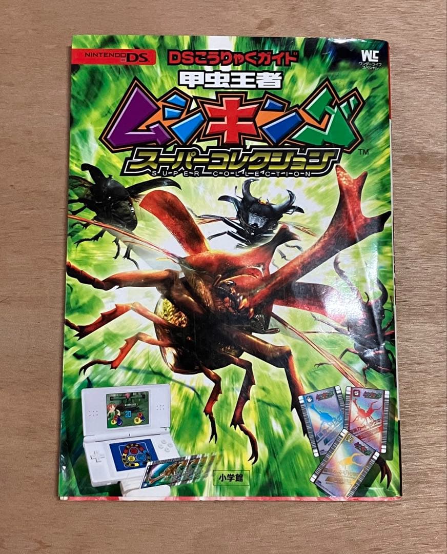 Weekend Sale: Beetle King Mushiking Super Collection DS Strategy Guide