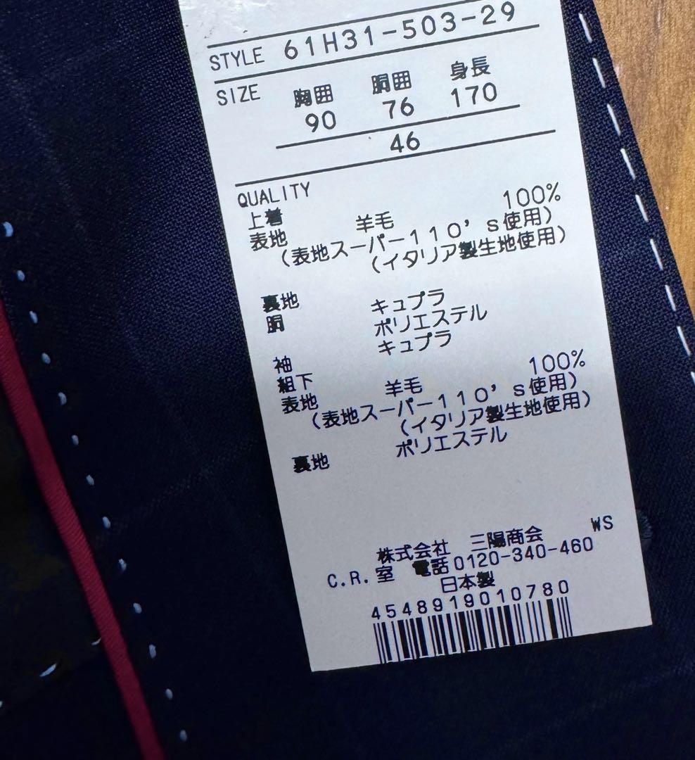 Love Less, Brand New Suit, REDA, Original Price 85,800 Yen. - detail