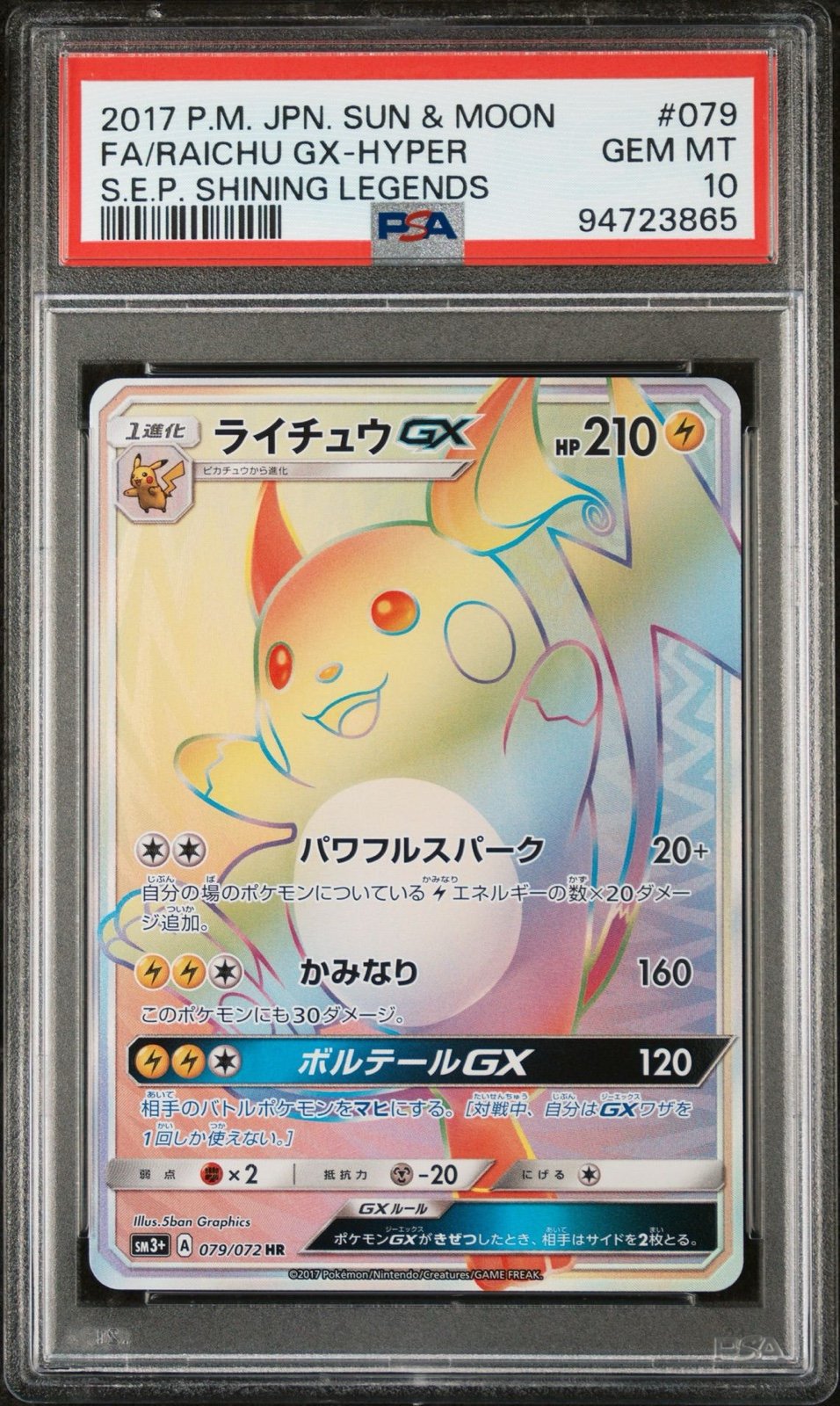 2017 Japanese Pokemon Raichu GX Shining Legends #79 Secret Rare PSA 10 GEM MINT