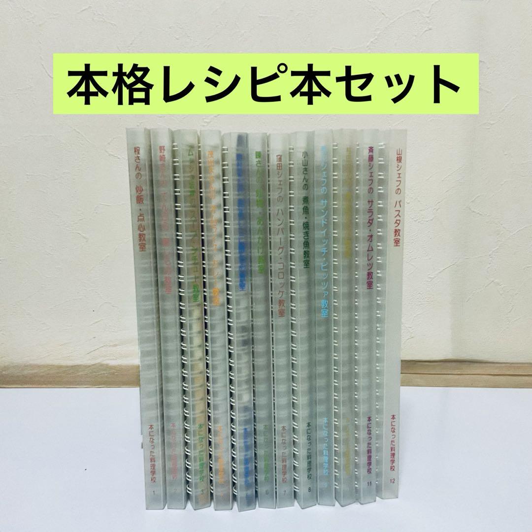【✨Authentic✨】 Culinary School Textbook Set of 12 Volumes