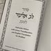 Siddur for Shabbat