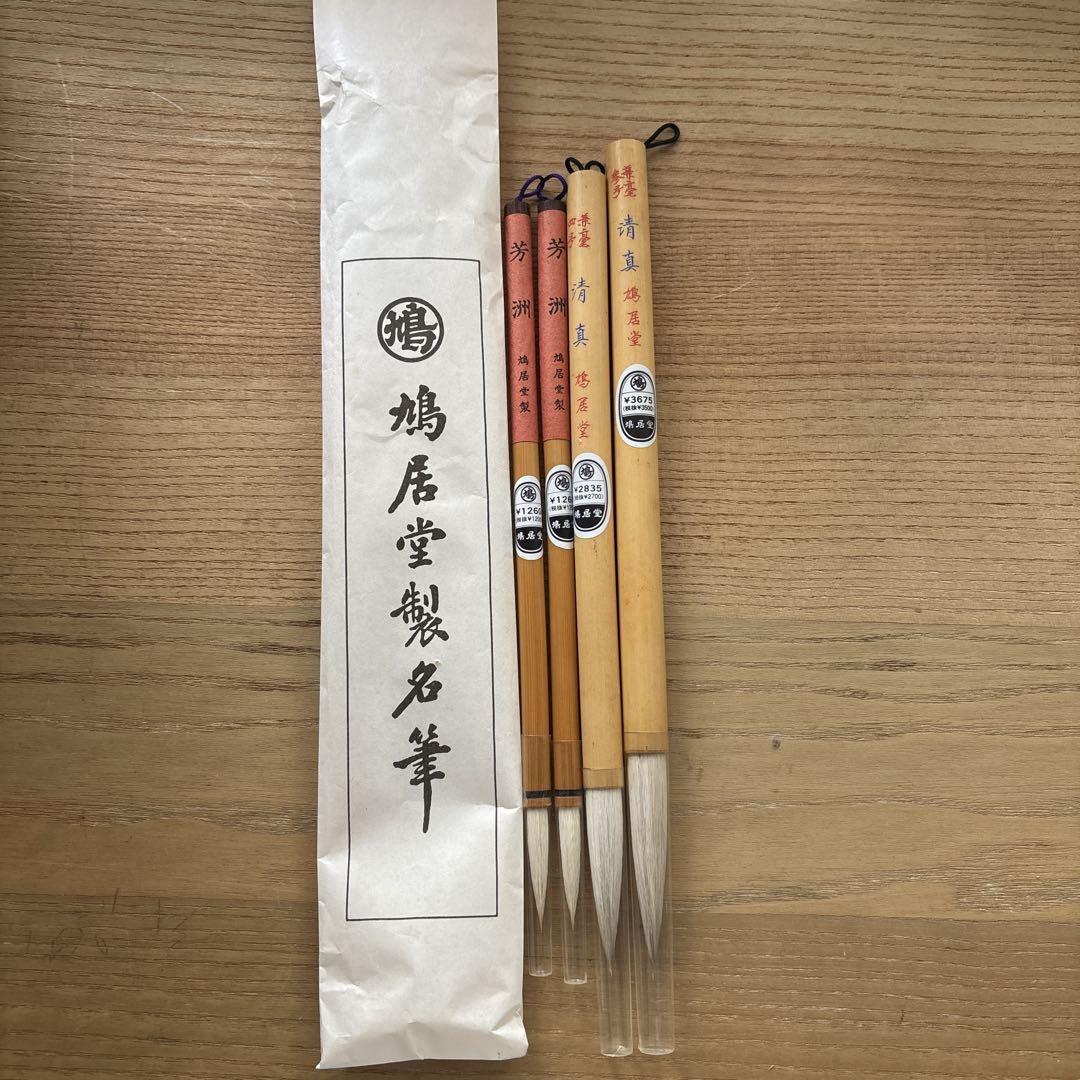 鳩居堂 (Kyukyodo) Writing Brushes Set of 4