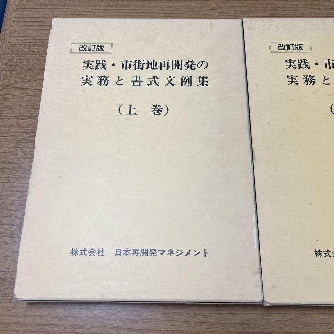 Practical Guide to Urban Redevelopment: Case Studies and Sample Documents, Volumes 1 & 2