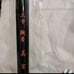 Narayahompo No. 3 Weasel Hair Brush, Big Gen, Weasel Hair Calligraphy Brush