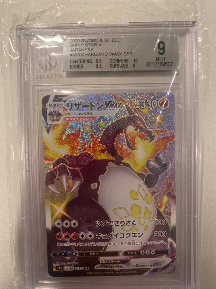 Shining Fates/Shiny V Charizard VMAX BGS