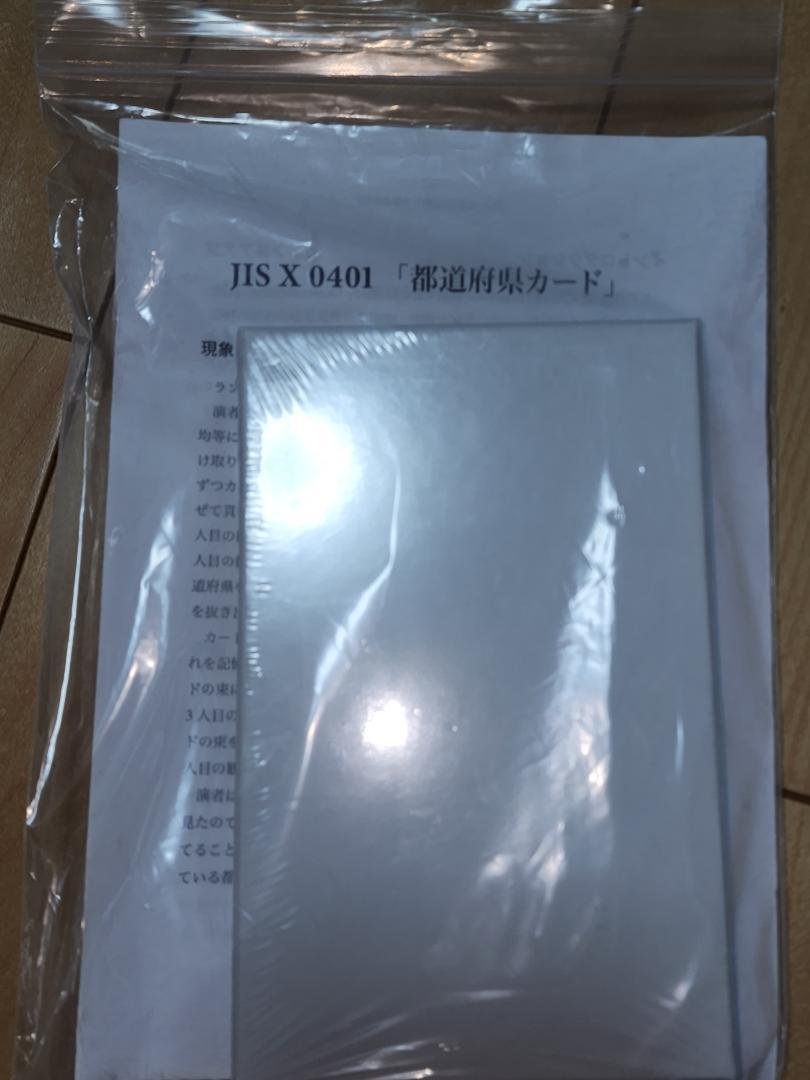 JIS X 0401 Prefectural Card Limited Quantity Completely Out of Print Rare Magic Trick