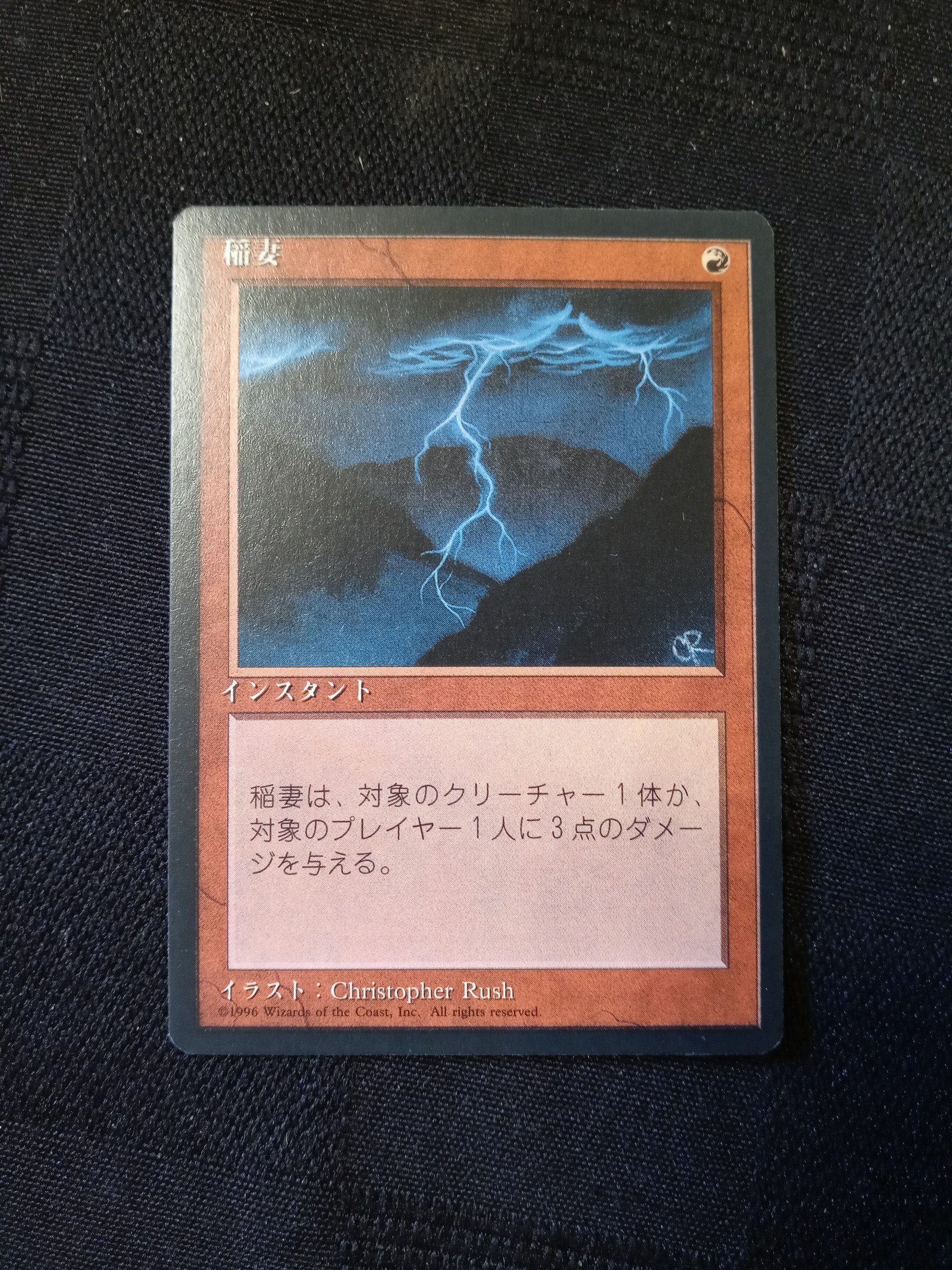 Lightning Bolt (Japanese) ~ Magic: the Gathering 4th Edition Black Border OOP