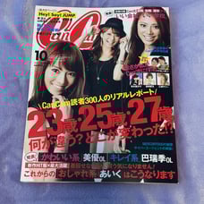 CanCam October 2011 [Magazine]