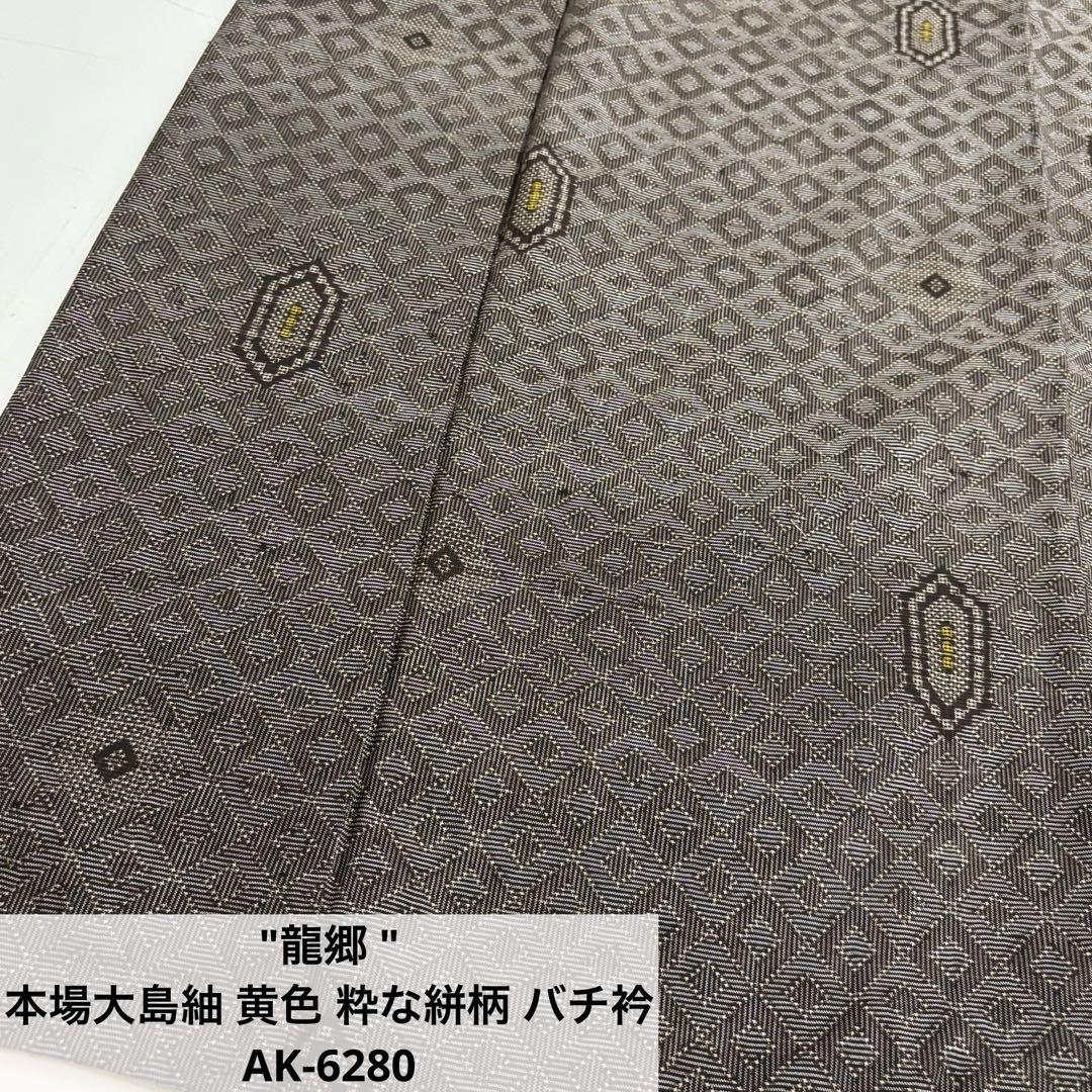 Ryukyu, Authentic Oshima Tsumugi, Yellow, Stylish Kasuri Pattern, Bat Collar, Silk, AK-6280