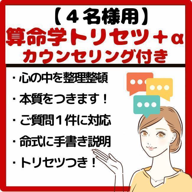 【For 4 People】 Counseling Included! A Guide to Your Family of Four!