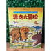 New The Adventure of Dinosaurs 5 Volumes Chinese Edition Paperback Book Set