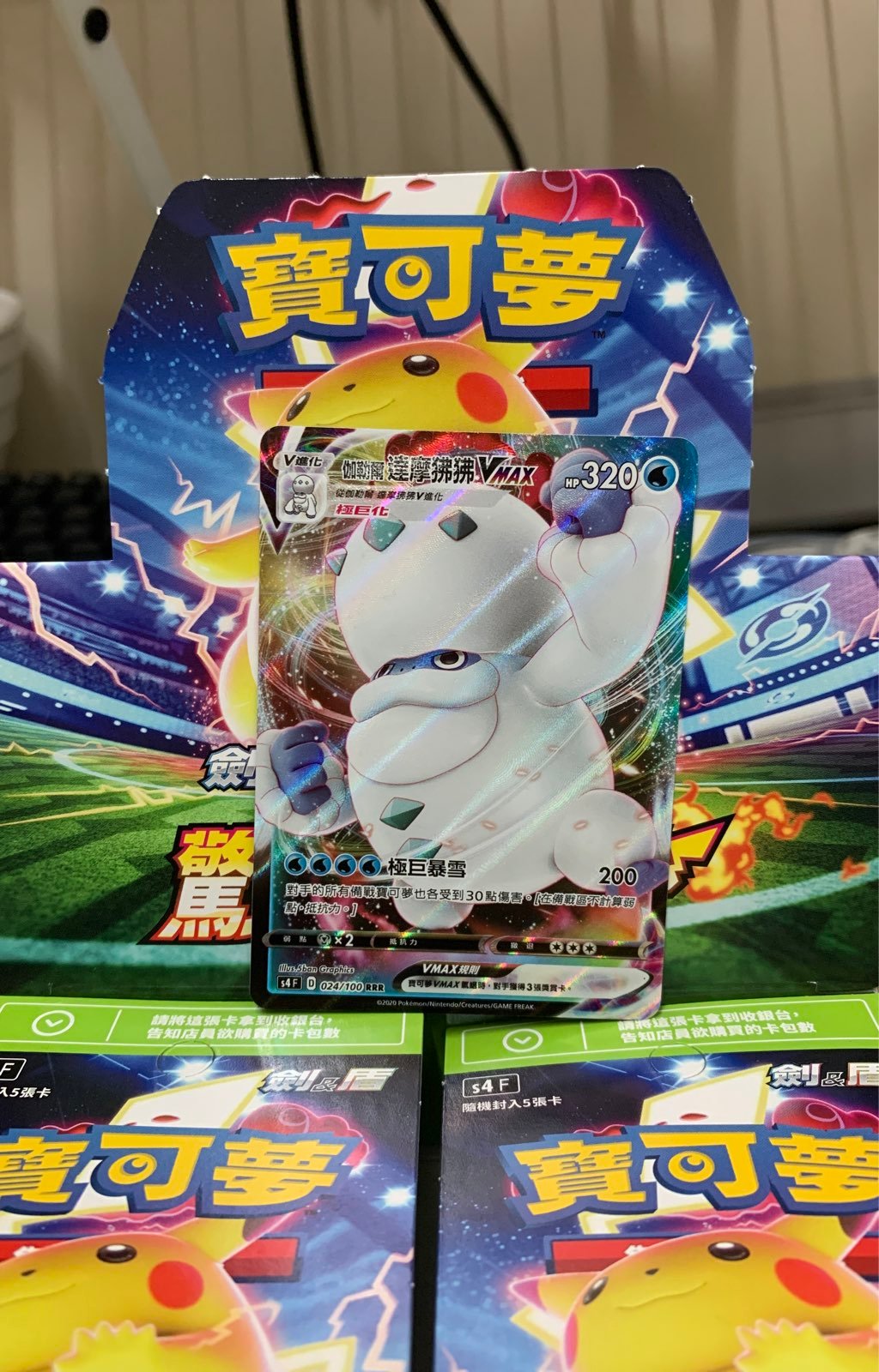 Galarian Darmanitan VMAX Full Art 24/100