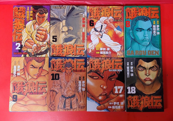 GAROUDEN 餓狼伝 Lot of 8 Manga Comic Books by KEISUKE ITAGAKI