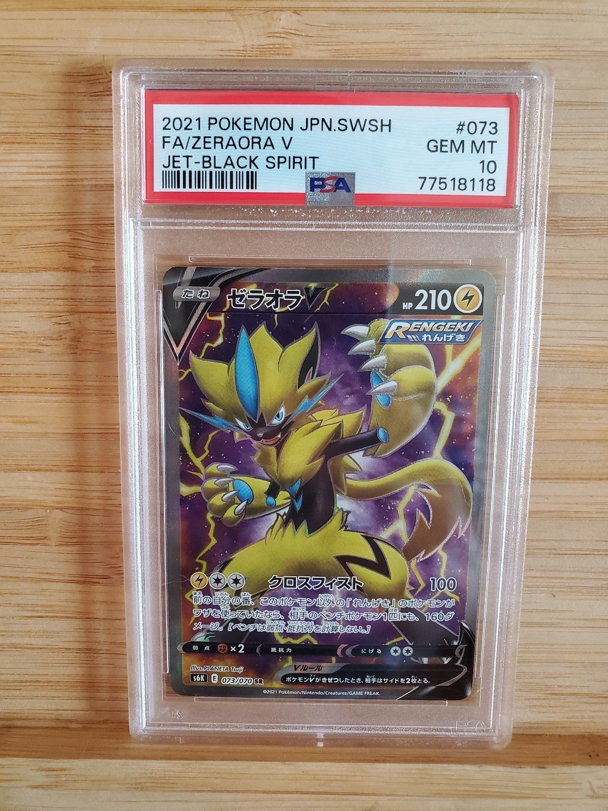 PSA 10 Zeraora V 073/070 Peerless Fighters Japanese Pokemon