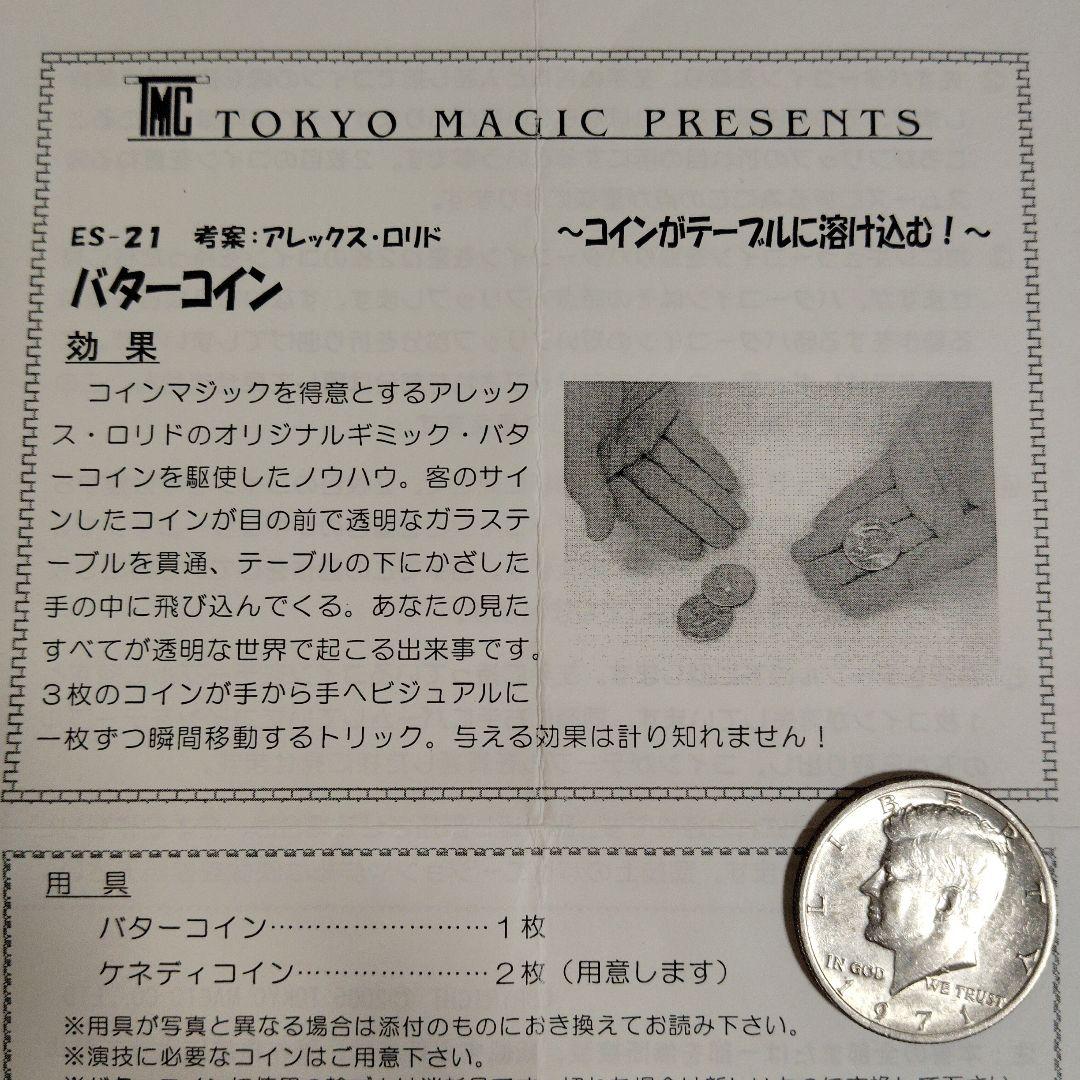 Butter Coin, Coin Magic, Alex LoVerde