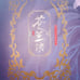【苍兰诀】- 【Love Between Fairy and Devil】Art Collector’s Box + Photobook