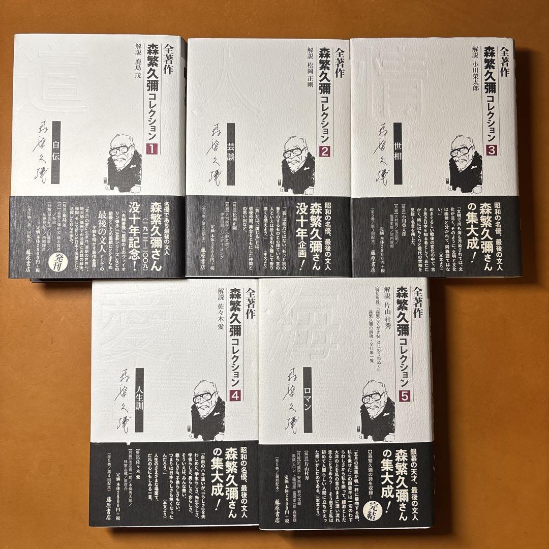 The Complete Works of Morishige Hisaya Collection, Complete Set, 5 Volumes, Complete Edition