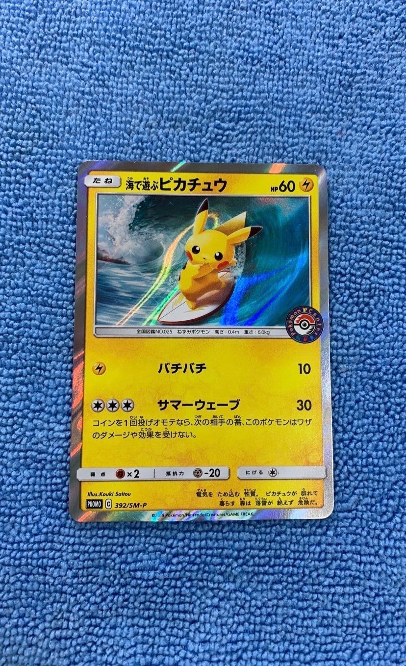 Playing in the Sea Pikachu PROMO 392/SM-P Japanese