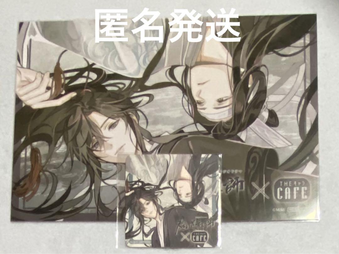 ## Mo Dao Zu Shi THE Character Cafe★Lunch Mat, Coaster ①★