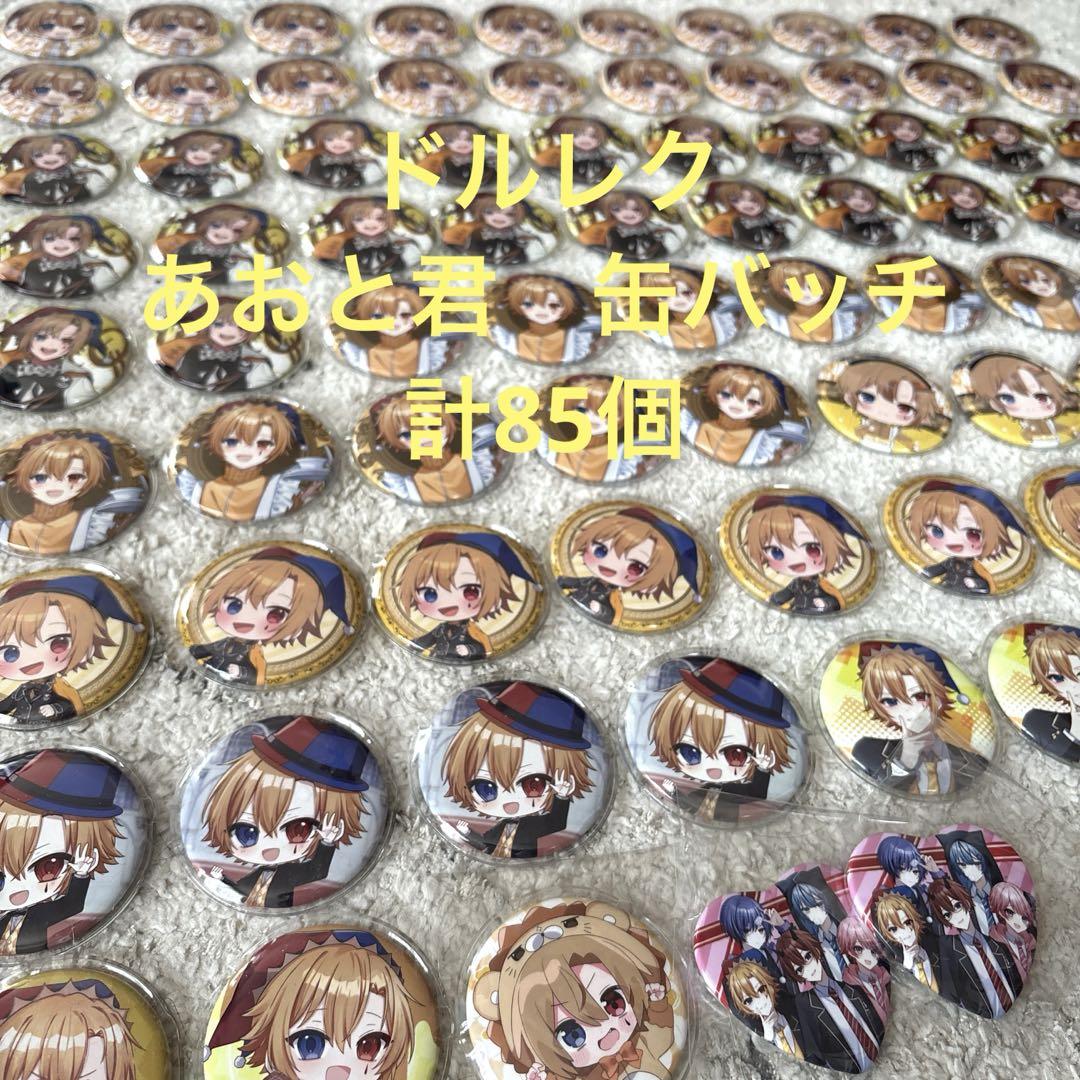 Doll Requiem Aoto-kun (Aoto) Can Badge, Total 85 Pieces.