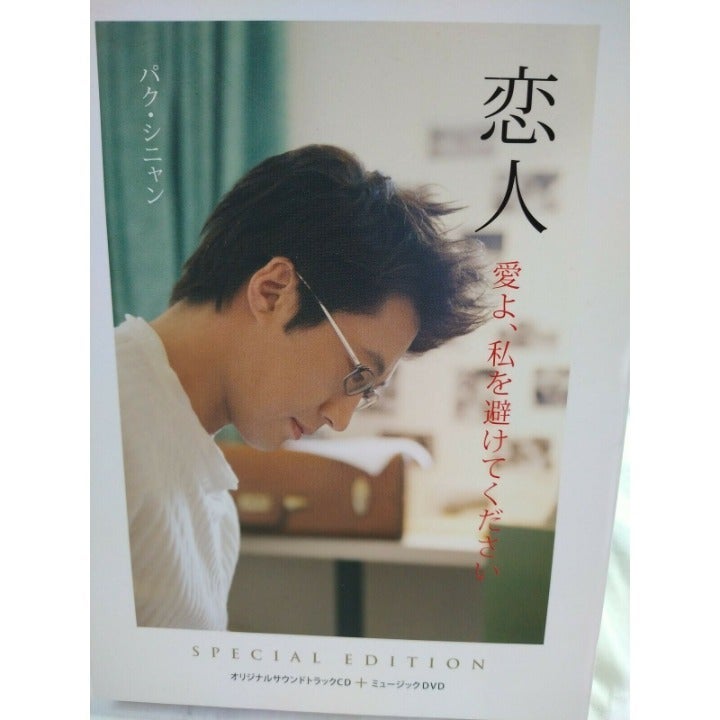 Park Shin Yang Special Edition Original Soundtrack CD & DVD -Lover Love Avoid Me