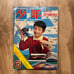 Monthly Shonen, Kobunsha, June 1966, Showa 41, with a special supplement.