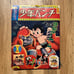 Monthly Shonen, Kobunsha, June 1966, Showa 41, with a special supplement.