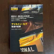 Ayrton Senna: The Record of Sound Speed