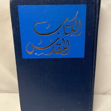 ARABIC BIBLE THE BIBLE SOCIETY OF LEBANON 1995