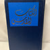 ARABIC BIBLE THE BIBLE SOCIETY OF LEBANON 1995