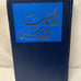 ARABIC BIBLE THE BIBLE SOCIETY OF LEBANON 1995