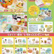 Rement RE-MENT Sumikko convenience store miniature complete grocery supermarket