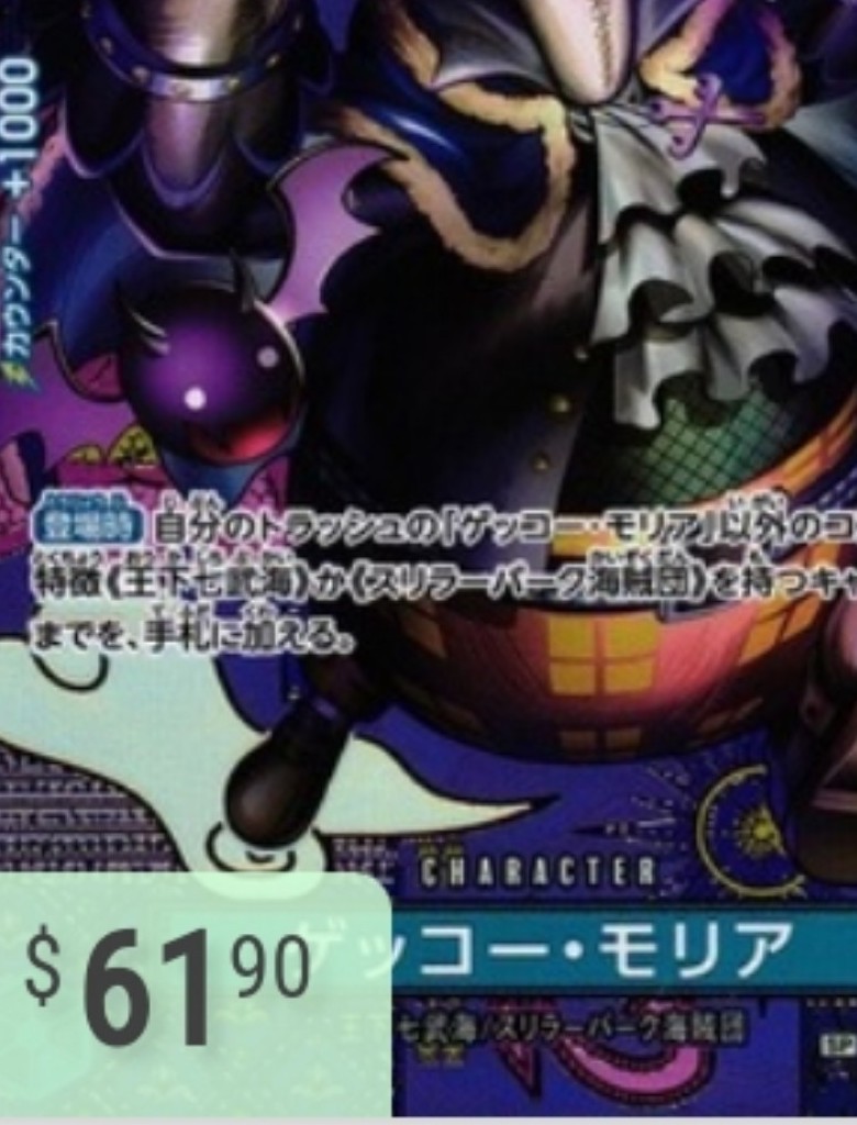 楽天 送料無料にならない / Gekko/Gecko Moriah ゲッコー・モリア SP Japanese ST03-004 ワンピース カードゲーム