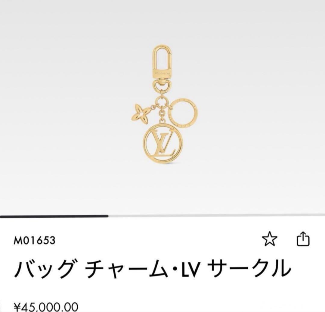 Brand new, unused, LV circle bag charm.