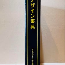 【Rare】 Design Encyclopedia