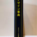 【Rare】 Design Encyclopedia