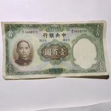 Rare Vintage 100 Yuan central Bank of China bank note from 1936