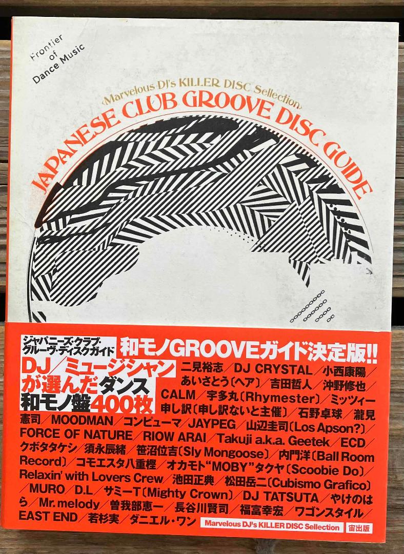 限定お買い得商品 club Japanese groove marve… : guide disc 趣味・スポーツ・実用