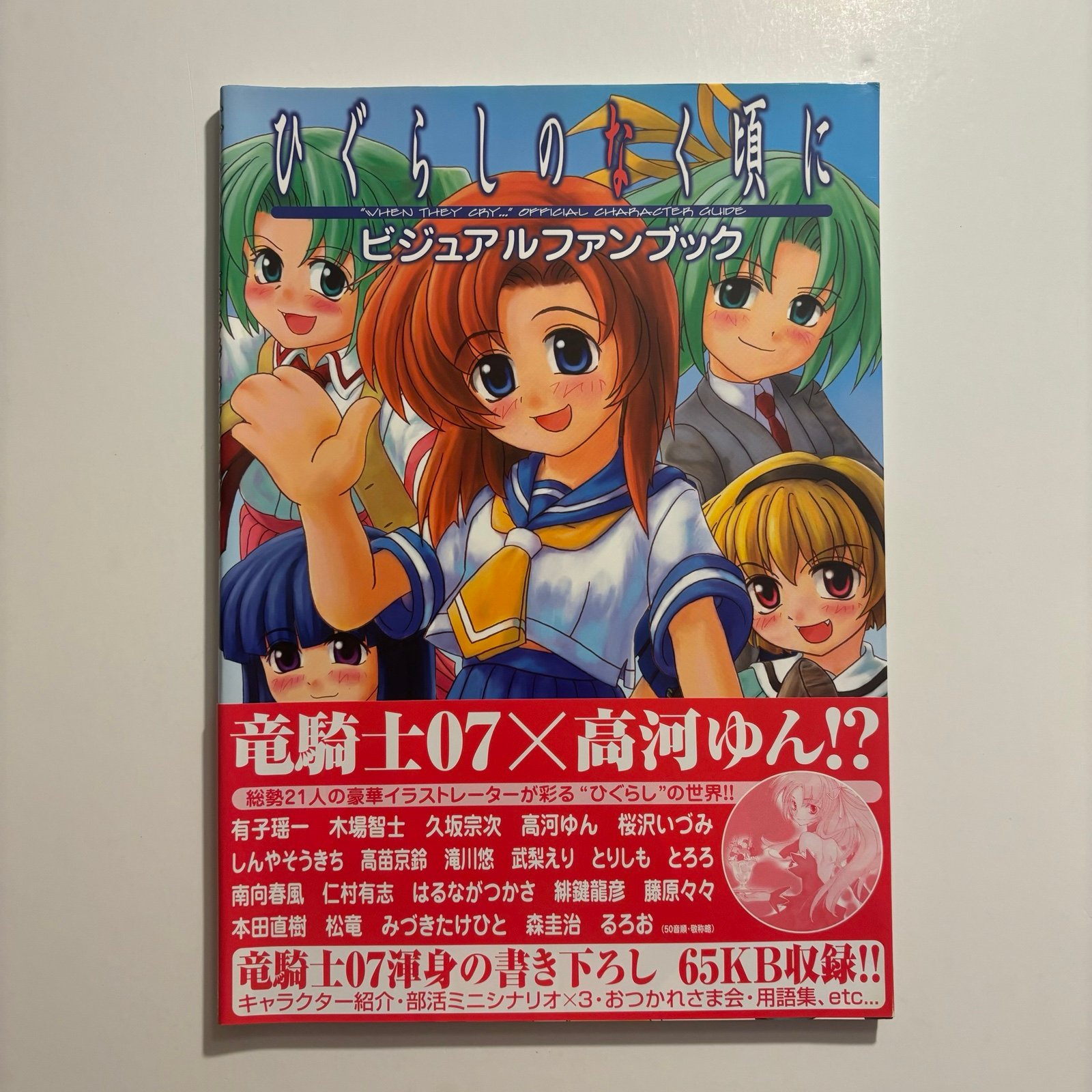 Higurashi When They Cry Official Character Guide Art Book 2005