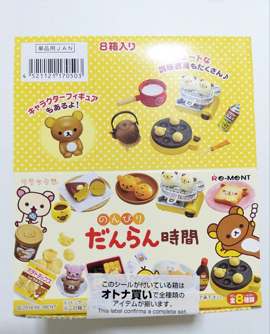 Rilakkuma Relaxing Time Complete Set of 8 Types - Completely Unopened Item - ReMent - Rare