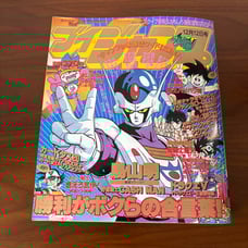 V Jump First Issue, Akira Toriyama, 1990, with Bonus Item