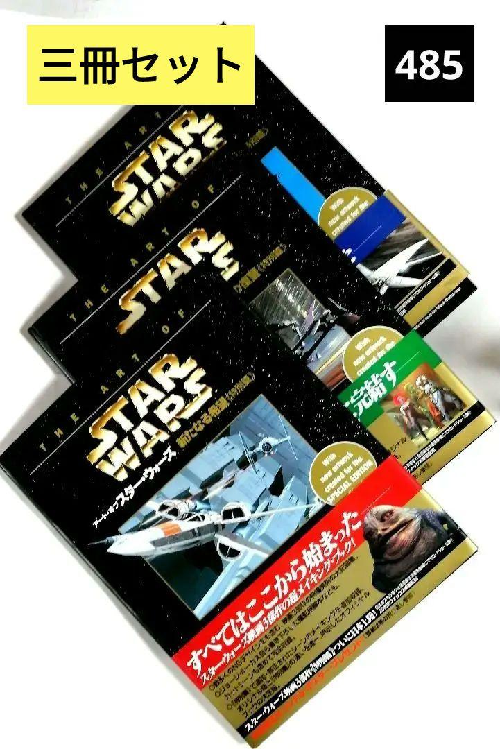 Art of Star Wars Three-Volume Set: Special Edition
