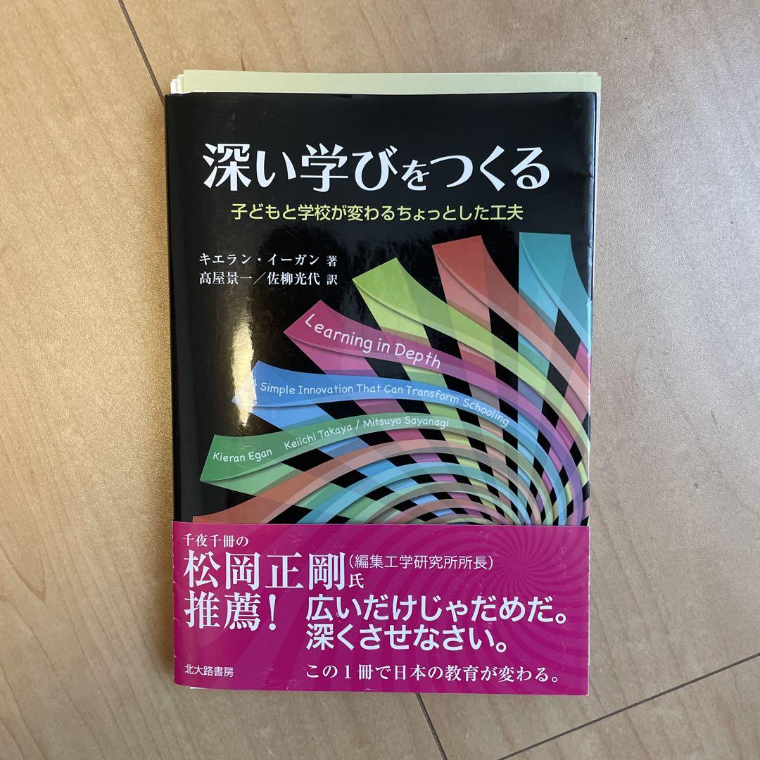## [Cut] Little Tweaks to Create Deep Learning: Children and Schools Transforming