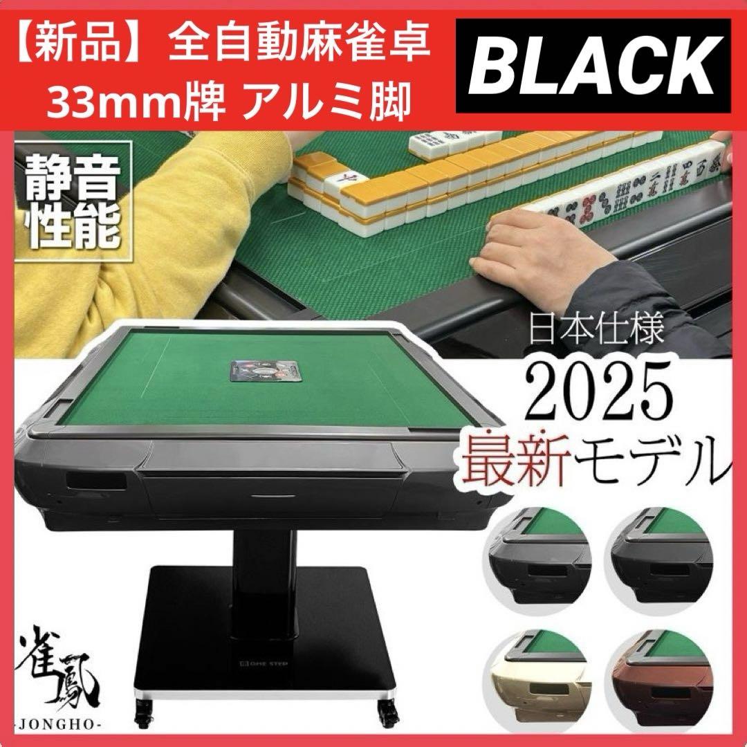 【Brand New】Automatic Mahjong Table Black/Aluminum 33mm Folding with Drink Holder