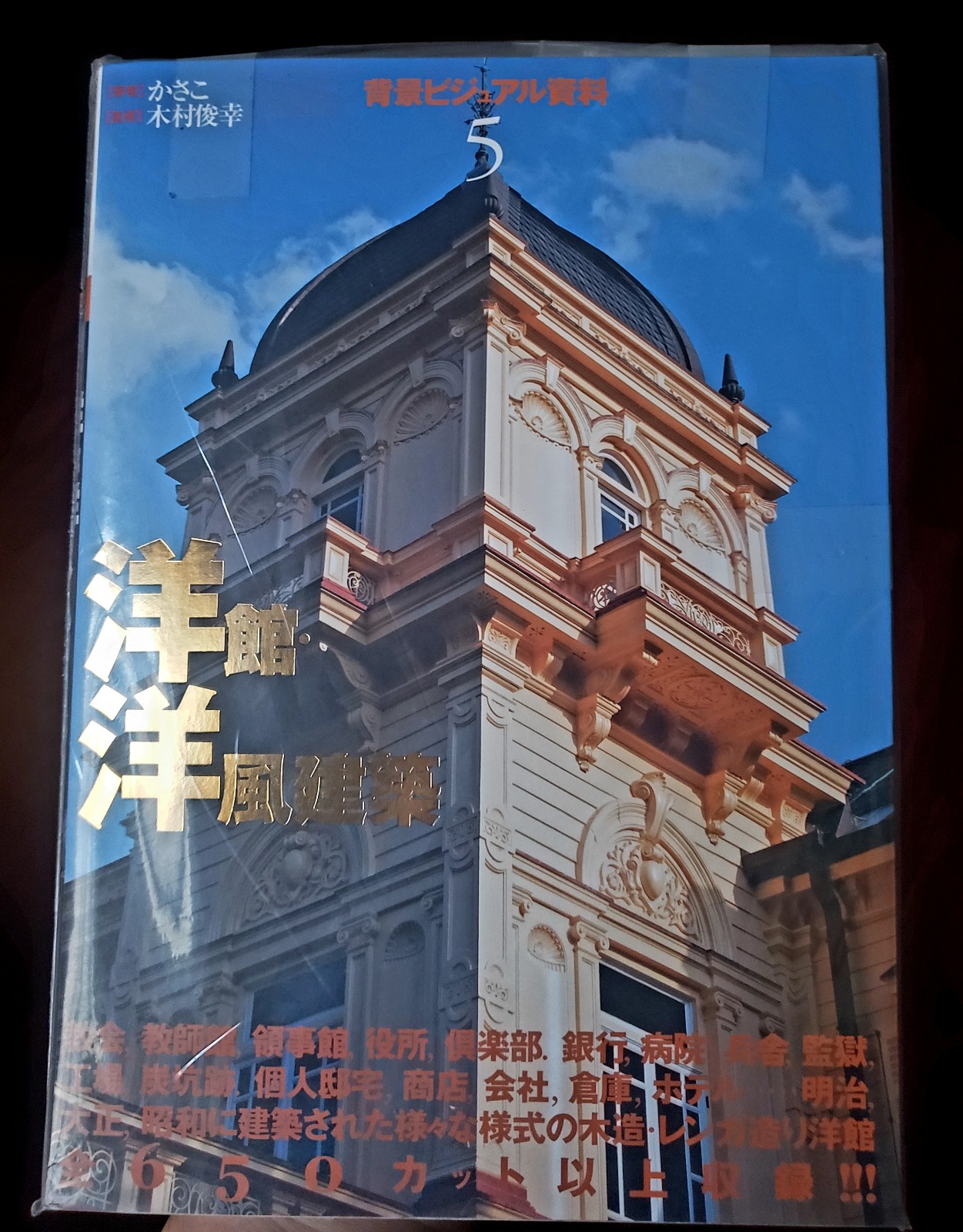 BACKGROUND BOOK JAPAN Background Visual Materials 5 Western-style architecture