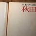 Ihei Kimura Photography Collection Akita Nikon Salon Books