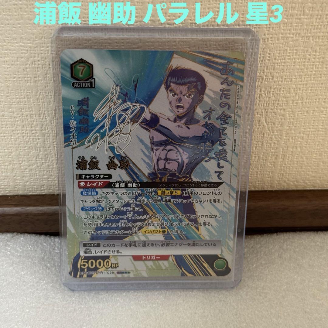 Yu Yu Hakusho Union Arena Yusuke Urameshi Parallel Star 3