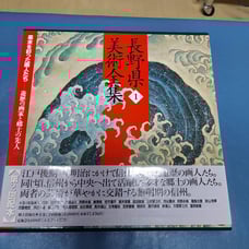 Nagano Prefecture Art Collection 1