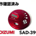 Operation confirmed. KOIZUMI SAD-3902/R.