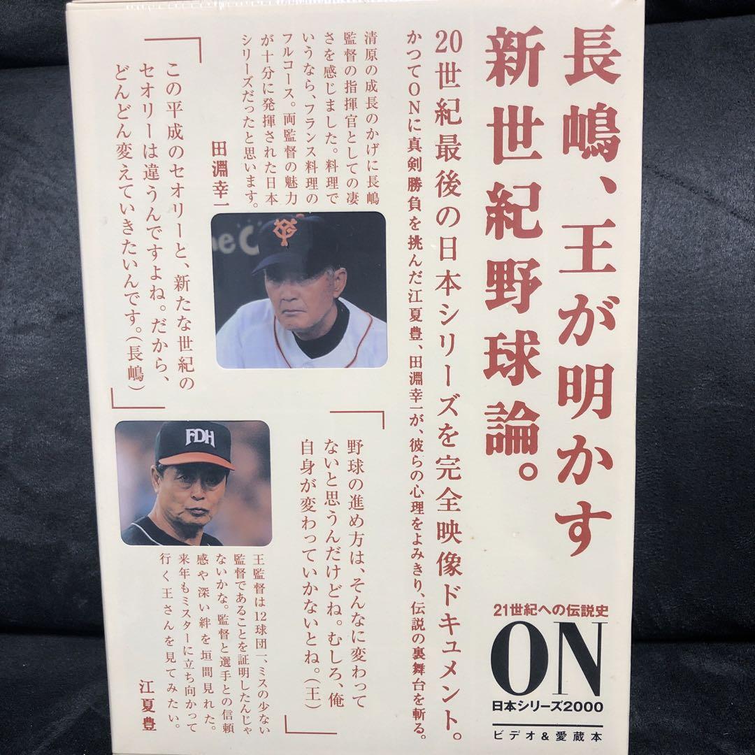 ON Japan Series 2000: A Legendary History for the 21st Century.